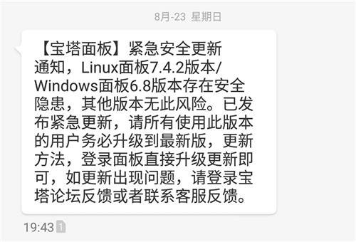 宝塔面板出现严重漏洞 网站 网络日志 微新闻 第2张